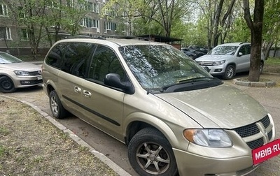 Dodge Caravan IV, 2003 год, 800 000 рублей, 1 фотография