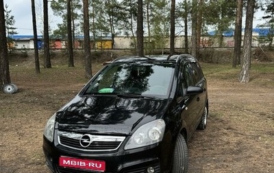 Opel Zafira B, 2007 год, 699 999 рублей, 1 фотография