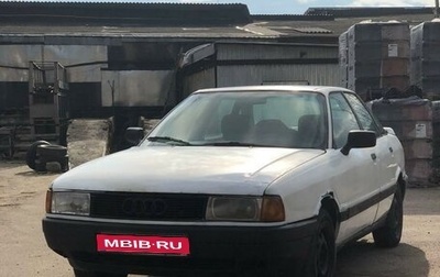 Audi 80, 1988 год, 139 000 рублей, 1 фотография