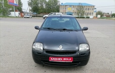 Renault Clio III, 2001 год, 250 000 рублей, 1 фотография