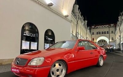Mercedes-Benz S-Класс, 1994 год, 995 000 рублей, 1 фотография