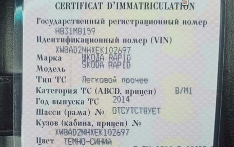 Skoda Rapid I, 2014 год, 840 000 рублей, 2 фотография