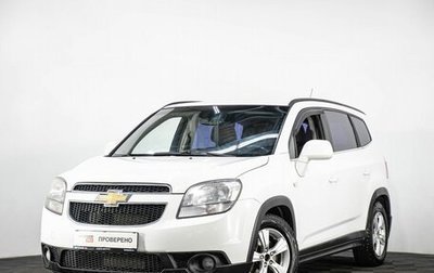 Chevrolet Orlando I, 2011 год, 1 017 070 рублей, 1 фотография