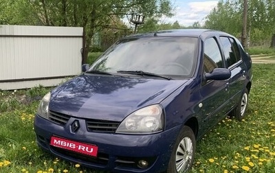 Renault Symbol I, 2006 год, 350 000 рублей, 1 фотография