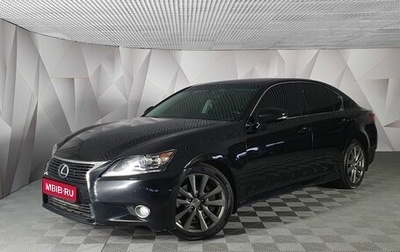 Lexus GS IV рестайлинг, 2014 год, 2 557 000 рублей, 1 фотография