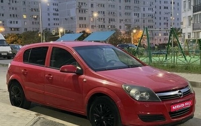 Opel Astra H, 2005 год, 590 000 рублей, 1 фотография