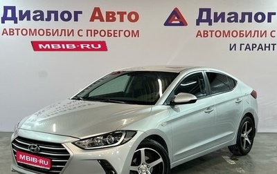 Hyundai Elantra VI рестайлинг, 2017 год, 1 549 000 рублей, 1 фотография
