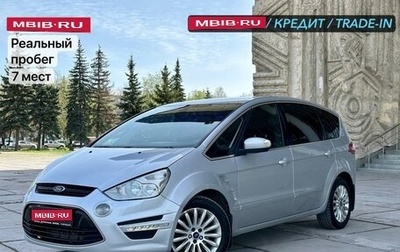 Ford S-MAX I, 2012 год, 1 299 000 рублей, 1 фотография
