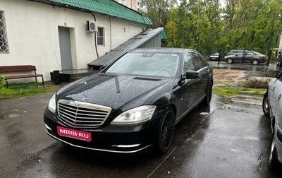 Mercedes-Benz S-Класс, 2011 год, 1 870 000 рублей, 1 фотография