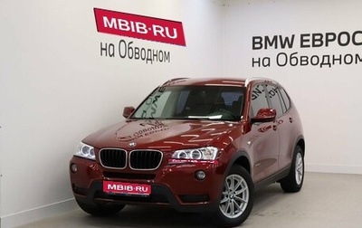 BMW X3, 2014 год, 2 090 000 рублей, 1 фотография