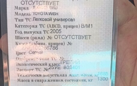 Toyota Wish II, 2005 год, 920 000 рублей, 3 фотография