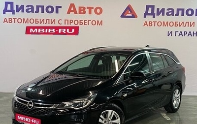 Opel Astra K, 2017 год, 1 499 000 рублей, 1 фотография