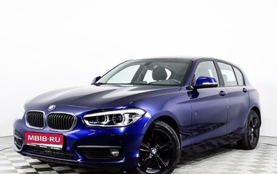 BMW 1 серия, 2018 год, 2 049 000 рублей, 1 фотография