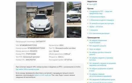 Renault Megane III, 2013 год, 930 000 рублей, 2 фотография