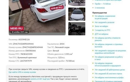 Hyundai Solaris II рестайлинг, 2014 год, 999 000 рублей, 2 фотография