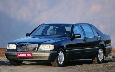 Mercedes-Benz S-Класс, 1995 год, 1 000 000 рублей, 1 фотография