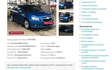 Chevrolet Cruze II, 2011 год, 860 000 рублей, 2 фотография
