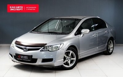 Honda Civic VIII, 2007 год, 749 685 рублей, 1 фотография