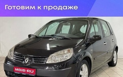 Renault Scenic III, 2005 год, 429 900 рублей, 1 фотография