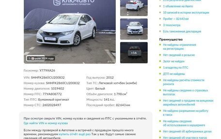 Honda Civic IX, 2012 год, 1 570 000 рублей, 2 фотография