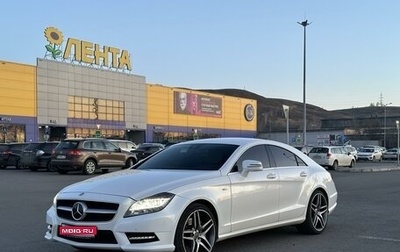 Mercedes-Benz CLS, 2011 год, 2 499 000 рублей, 1 фотография