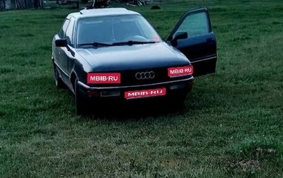 Audi 90, 1989 год, 250 000 рублей, 1 фотография