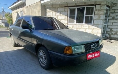Audi 80, 1988 год, 140 000 рублей, 1 фотография