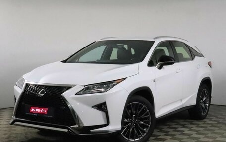 Lexus RX IV рестайлинг, 2018 год, 4 398 000 рублей, 1 фотография