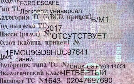 Ford Escape III, 2017 год, 2 050 000 рублей, 16 фотография