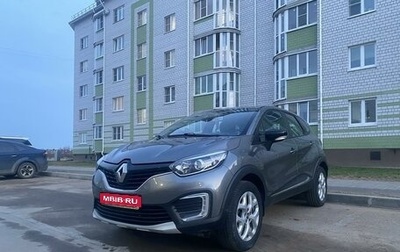 Renault Kaptur I рестайлинг, 2016 год, 1 570 000 рублей, 1 фотография