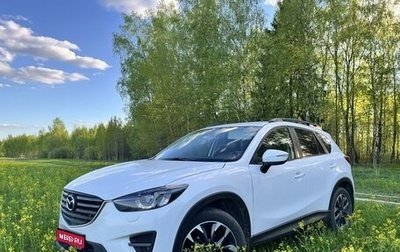 Mazda CX-5 II, 2017 год, 2 300 000 рублей, 1 фотография