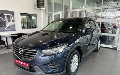 Mazda CX-5 II, 2017 год, 2 350 000 рублей, 1 фотография