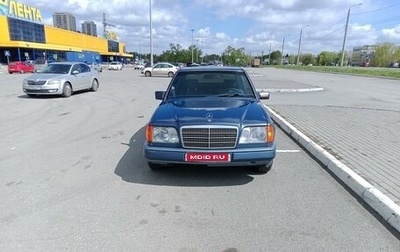 Mercedes-Benz E-Класс, 1994 год, 350 000 рублей, 1 фотография