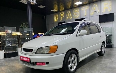Toyota Ipsum II, 1998 год, 649 000 рублей, 1 фотография
