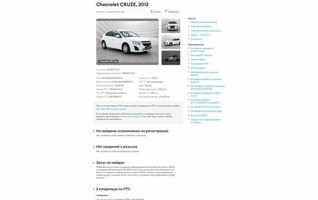 Chevrolet Cruze II, 2012 год, 898 000 рублей, 16 фотография
