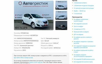 Opel Meriva, 2013 год, 945 000 рублей, 1 фотография