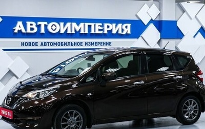 Nissan Note II рестайлинг, 2017 год, 1 163 000 рублей, 1 фотография