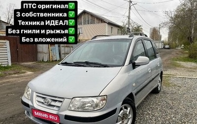 Hyundai Matrix I рестайлинг, 2004 год, 449 000 рублей, 1 фотография