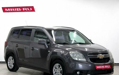 Chevrolet Orlando I, 2011 год, 1 299 000 рублей, 1 фотография