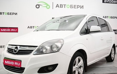 Opel Zafira B, 2013 год, 1 006 000 рублей, 1 фотография
