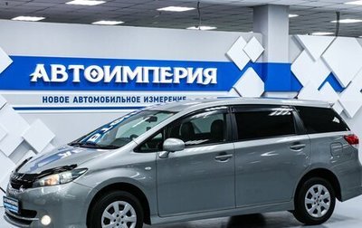 Toyota Wish II, 2009 год, 1 333 000 рублей, 1 фотография