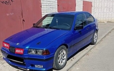 BMW 3 серия, 1998 год, 580 000 рублей, 1 фотография