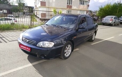 KIA Spectra II (LD), 2008 год, 420 000 рублей, 1 фотография