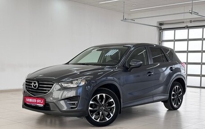 Mazda CX-5 II, 2017 год, 2 385 000 рублей, 1 фотография