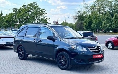 Mazda MPV II, 2004 год, 699 900 рублей, 1 фотография