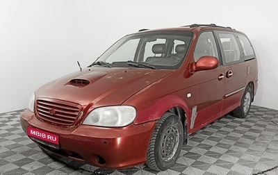 KIA Carnival III, 2003 год, 481 000 рублей, 1 фотография