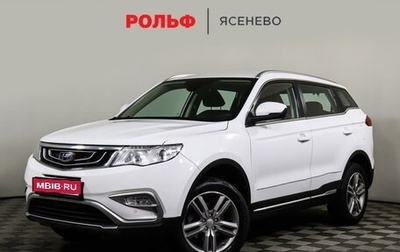 Geely Atlas I, 2018 год, 1 599 000 рублей, 1 фотография