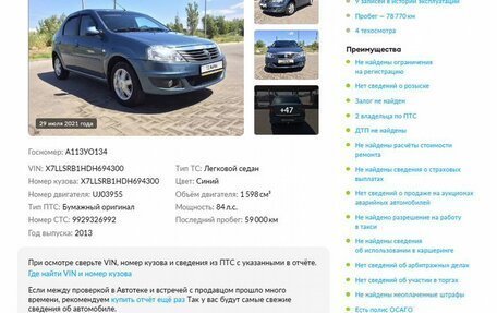 Renault Logan I, 2013 год, 808 000 рублей, 2 фотография