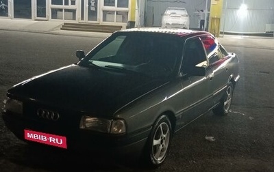 Audi 80, 1988 год, 120 000 рублей, 1 фотография