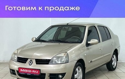 Renault Symbol I, 2007 год, 679 900 рублей, 1 фотография